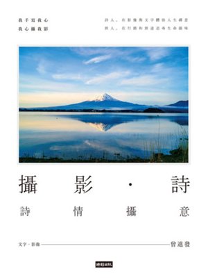 cover image of 攝影‧詩